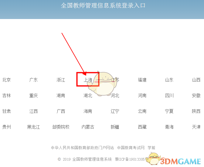全国教师信息管理系统登录入口