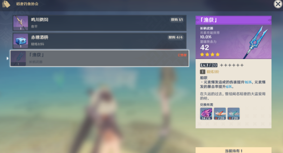 《原神》鱼叉钓鱼鱼饵介绍