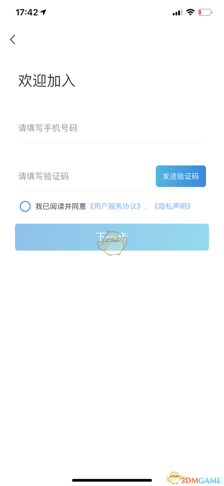 《网上国网》注册教程