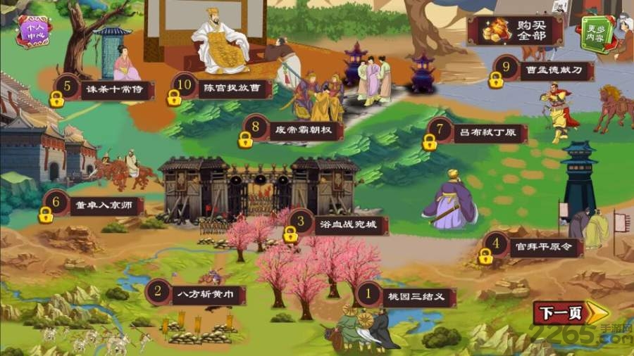 三国演义动画版app v1.0.1 安卓版 3