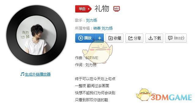 抖音你送的礼物会不会太特别是什么歌 刘力扬礼物歌词分享