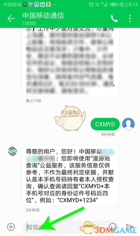 《中国移动》个人轨迹查询方法