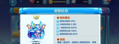 《天天酷跑》锦标赛最强宠物分析