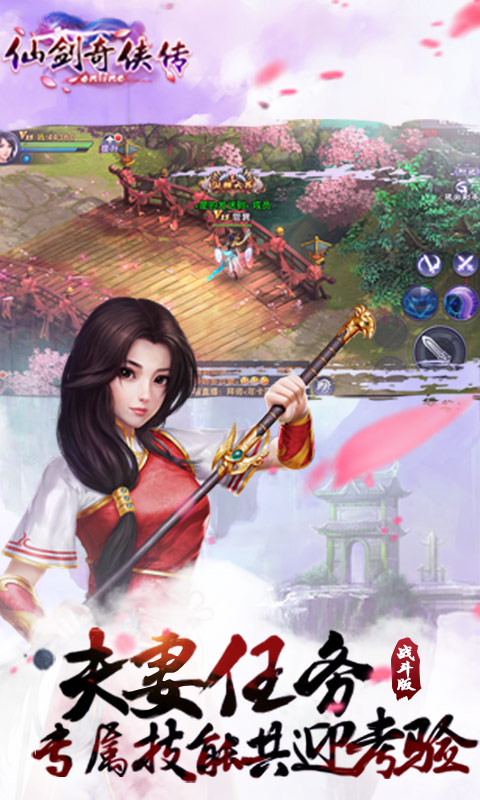 仙剑奇侠传online最新版本 v1.0.730 安卓版 4