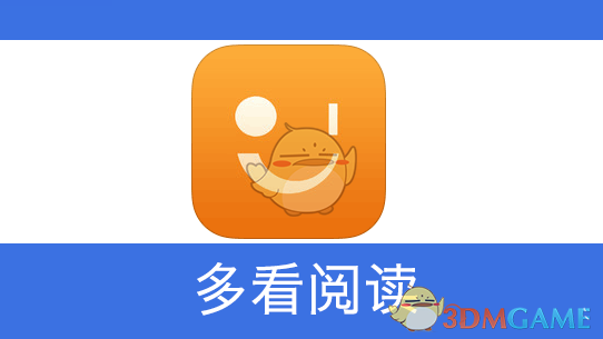 多看阅读修改字体大小方法介绍_怎么修改字号