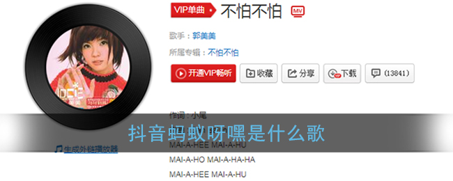 蚂蚁呀嘿是什么歌_抖音蚂蚁牙黑完整版原曲介绍