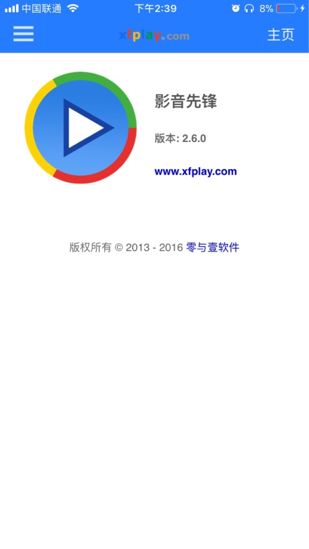 《影音先锋》iOS苹果版下载安装教程