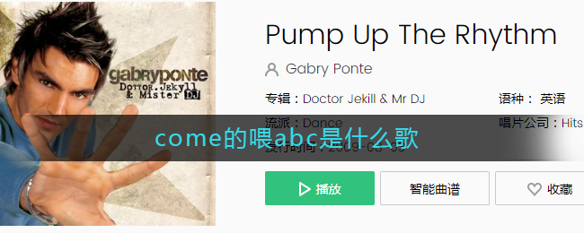 come的喂abc是什么歌_come on的喂abc什么梗