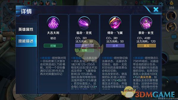 王者荣耀明世隐实用攻略