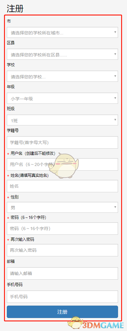 《新华美育》学生注册登录入口