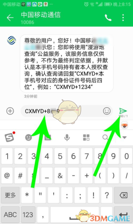 《中国移动》个人轨迹查询方法