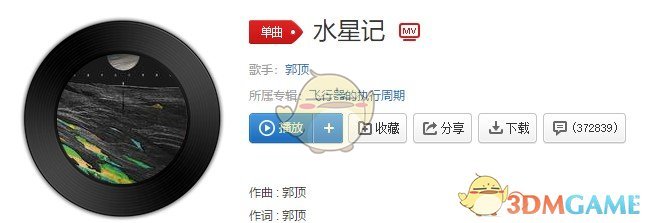 抖音还要多远才能进入你的心是什么歌_水星记歌曲介绍