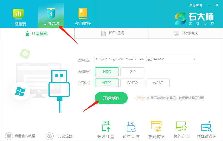 从零开始重装Win系统