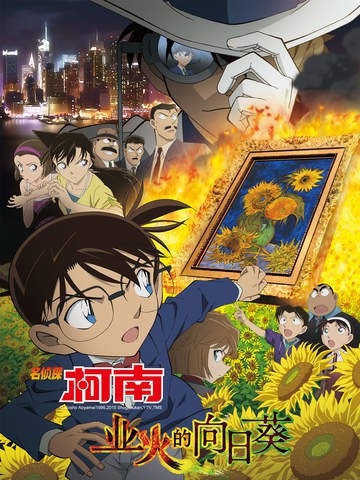 柯南业火的向日葵完整破解版 v2.0.1 安卓免费版 3