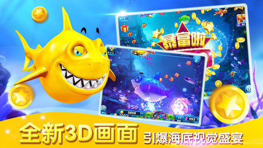 捕鱼达人3老版本单机版 v4.2 安卓免费版 3