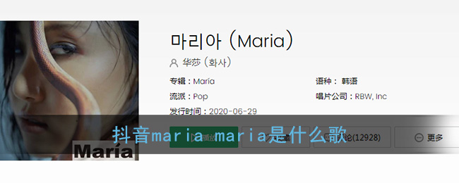抖音maria maria是什么歌_maria变身歌曲介绍