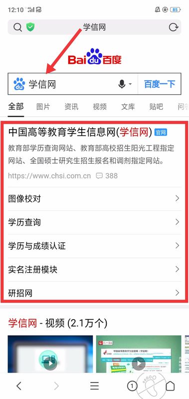 《学信网》登录入口