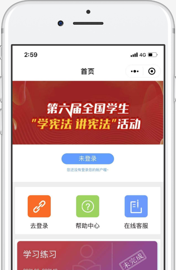 2021宪法小卫士登录平台入口