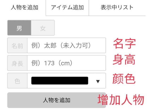 《hikaku-sitatter》身高比较教程