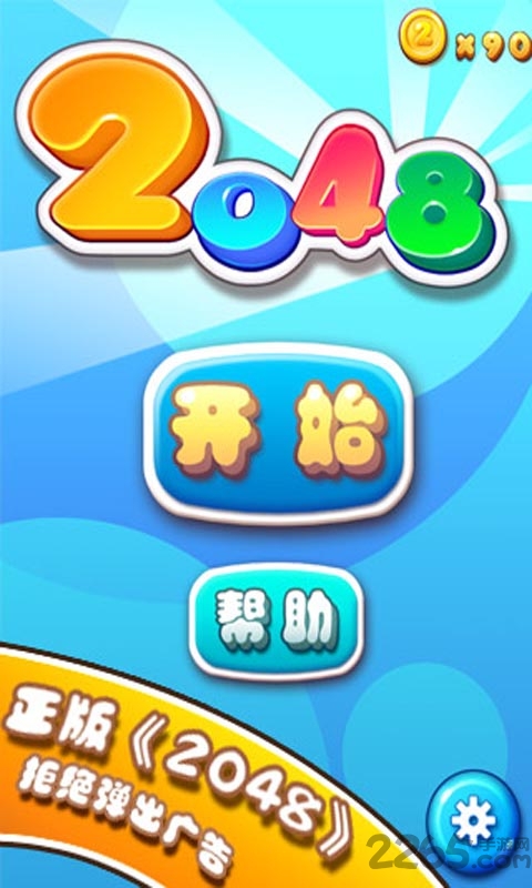 2048中文版下载