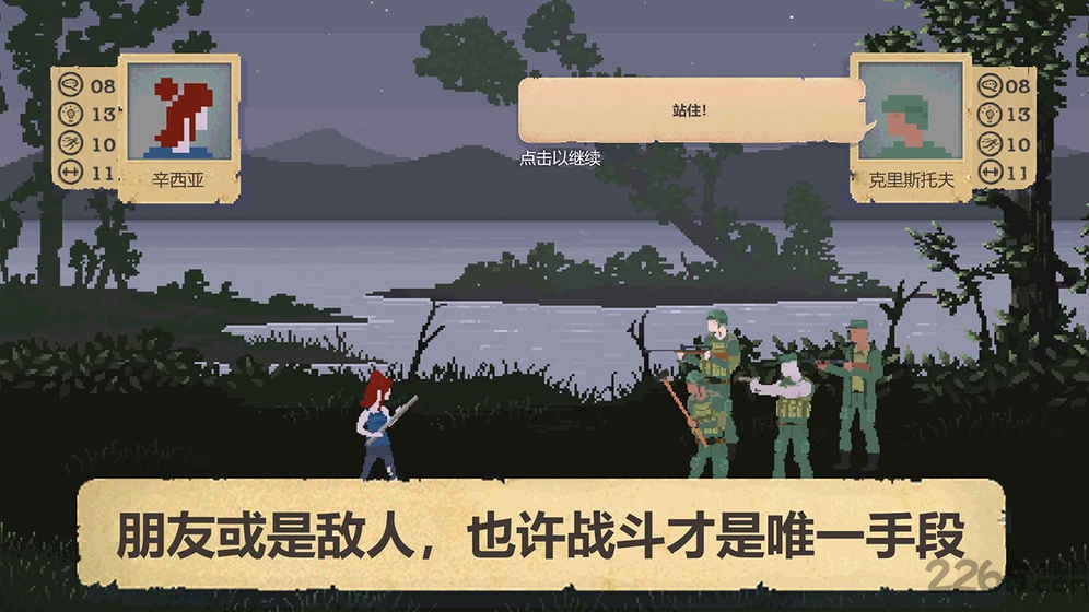 庇护所完整版下载