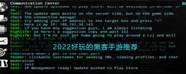 有没有好玩的黑客游戏手游_2022好玩的黑客手游推荐_黑客题材游戏合集