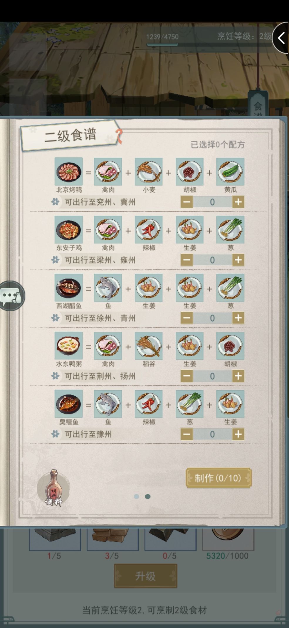 《江湖悠悠》2021食谱大全最新汇总