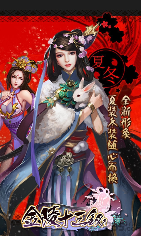 金陵十三钗手游官方版 v1.2.0 安卓最新版 1