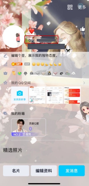 《QQ》查询注册时间方法介绍