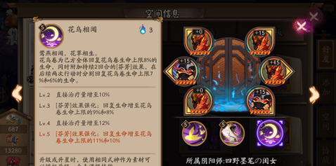 《阴阳师》花鸟卷女王归来 辅助一姐地位不可撼动