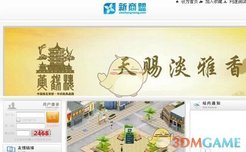 《新商盟》订烟系统登入步骤介绍