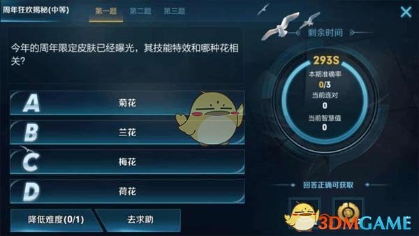 《王者荣耀》周年狂欢揭秘全答案公布一览