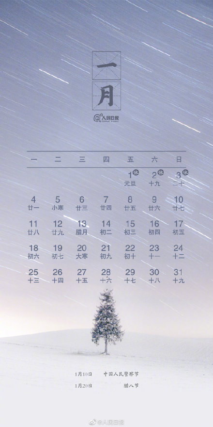 2021年节日日历壁纸汇总大全