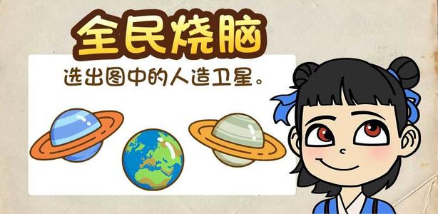 全民烧脑第147关怎么过_第147关过关方法技巧图文攻略