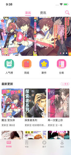 手机看漫画的app哪个好