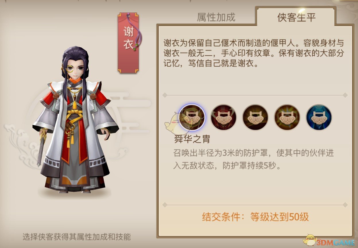 古剑奇谭二羁绊角色谢衣介绍_谢衣有什么属性技能