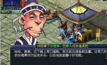 《梦幻西游手游》商人的鬼魂任务攻略