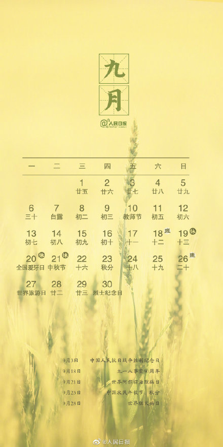 2021年节日日历壁纸汇总大全