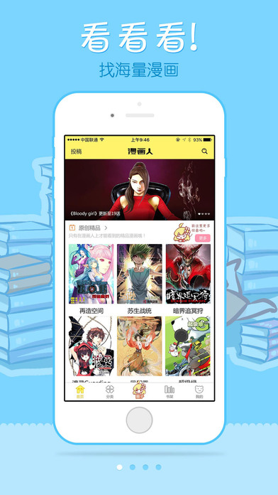 手机看漫画的app哪个好