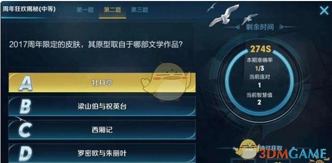 王者荣耀周年狂欢揭秘全答案公布_王者荣耀周年狂欢揭秘是什么