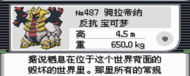 口袋妖怪究极绿宝石骑拉帝纳在哪_骑拉帝纳位置介绍