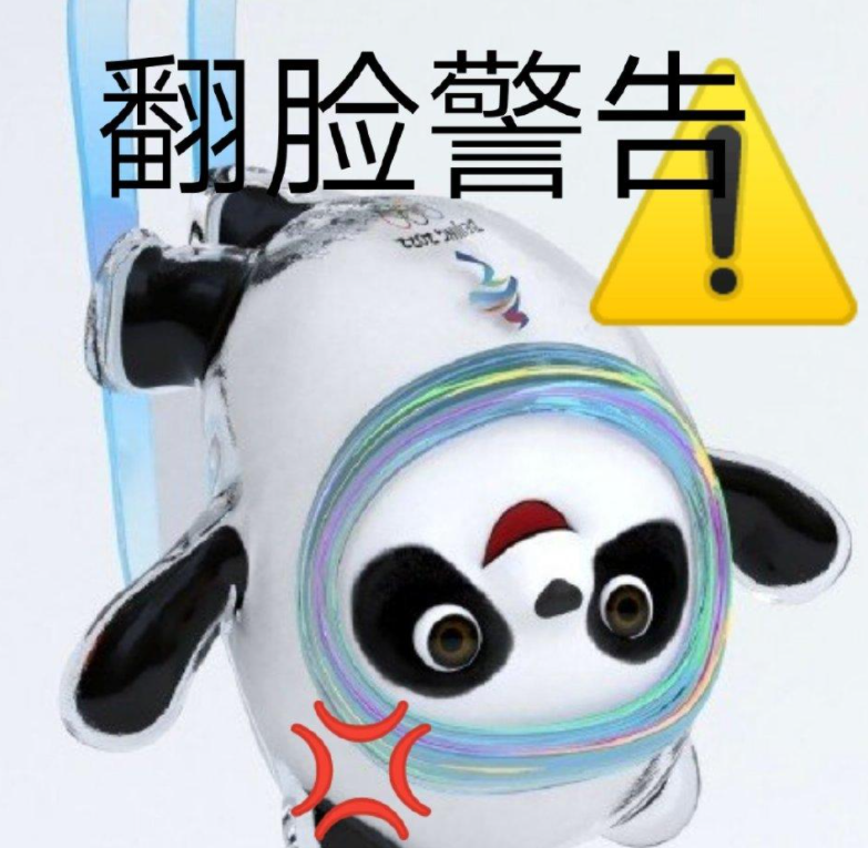 冰墩墩表情包大全