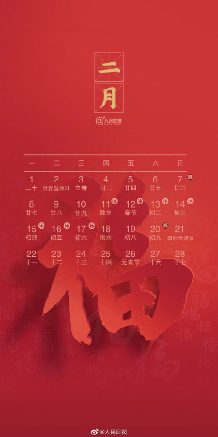 2021年节日日历壁纸汇总大全