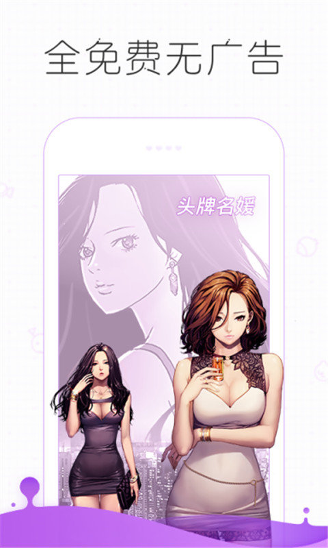 手机看漫画的app哪个好