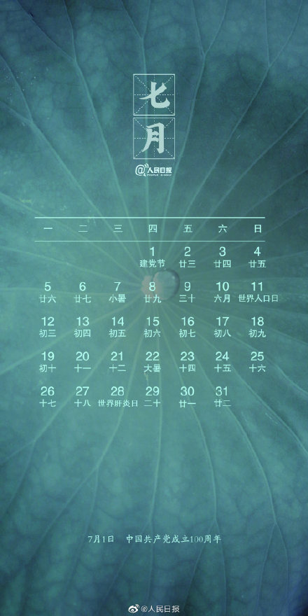 2021年节日日历壁纸汇总大全
