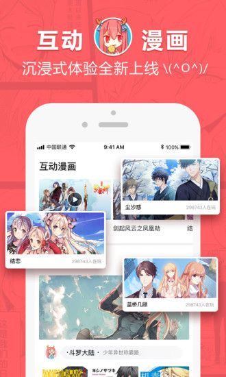 手机看漫画的app哪个好