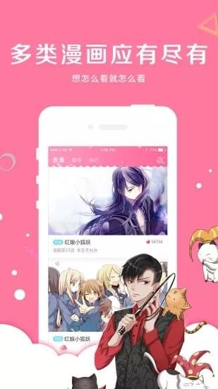 手机看漫画的app哪个好