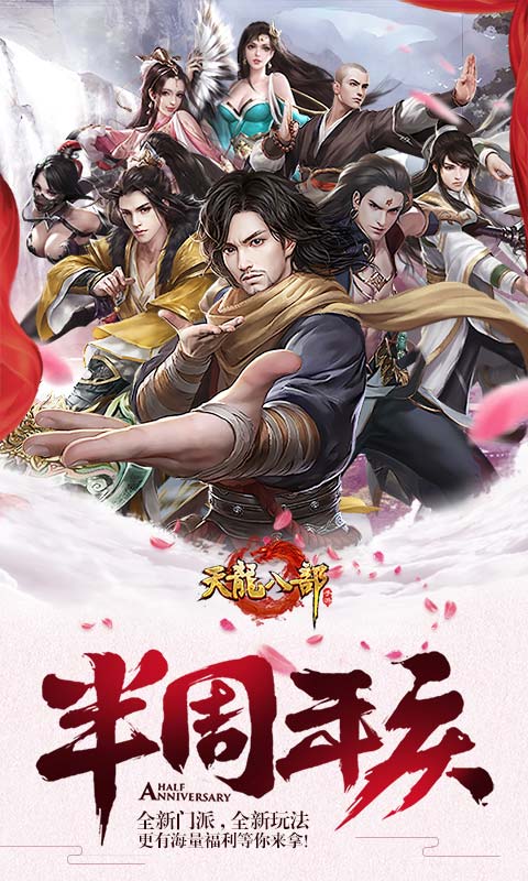 天龙八部手游sf变态版 v1.718.0.8 安卓bt版 4