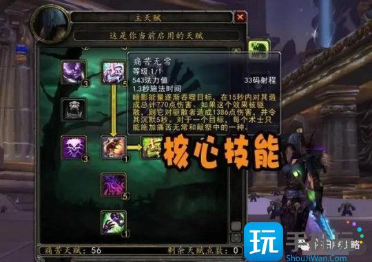 WLK怀旧服：术士T8套装解析,魔兽世界核心技能提升20%