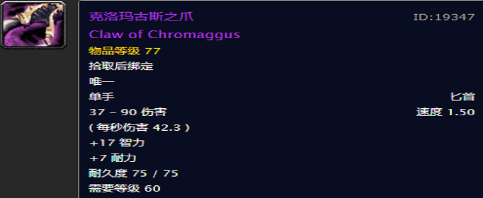 魔兽世界怀旧服克洛玛古斯之爪怎么得_魔兽世界怀旧服克洛玛古斯之爪掉落攻